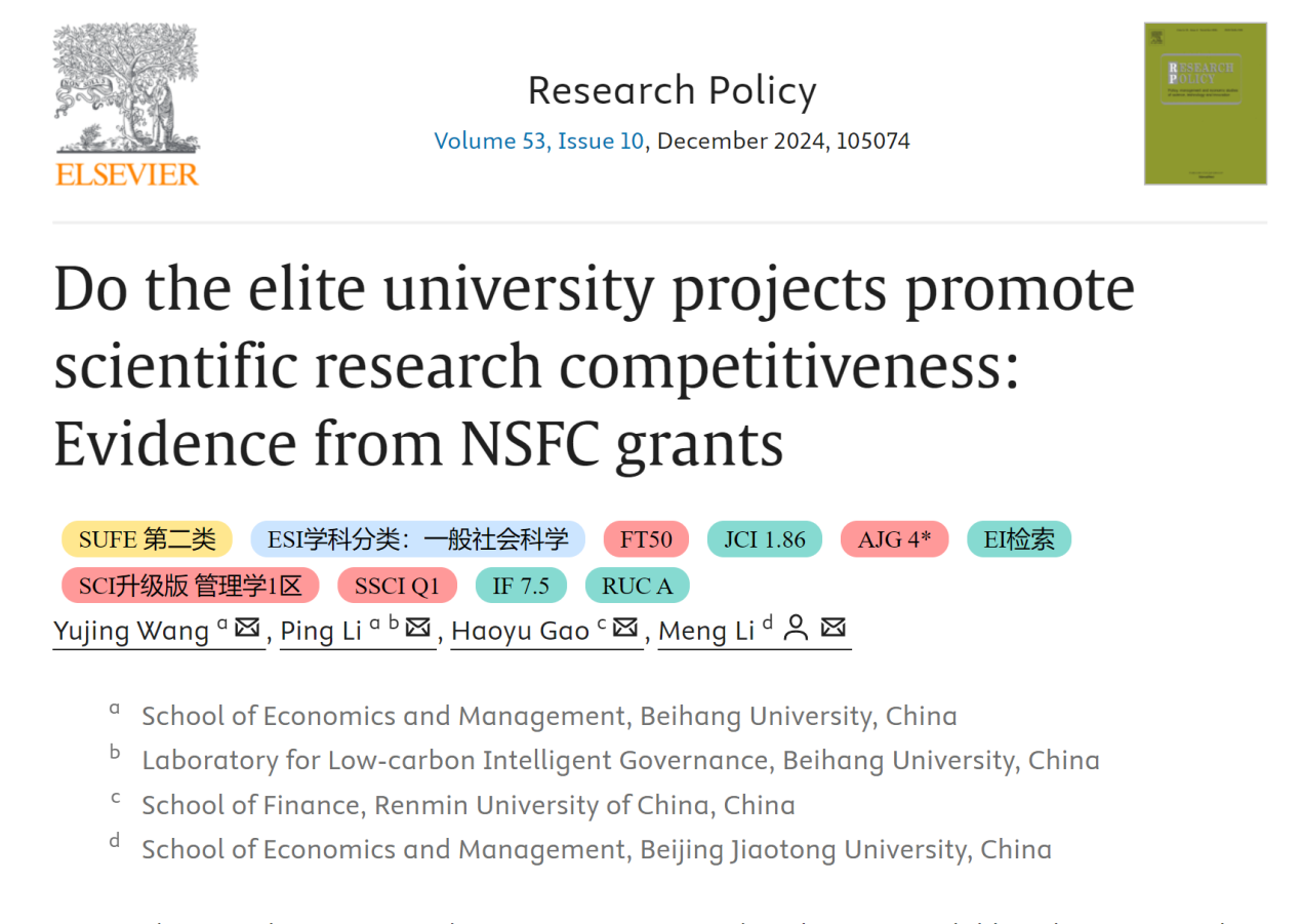 Research paper of Professor Li Ping’s team was published in the FT50 journal “Research Policy”