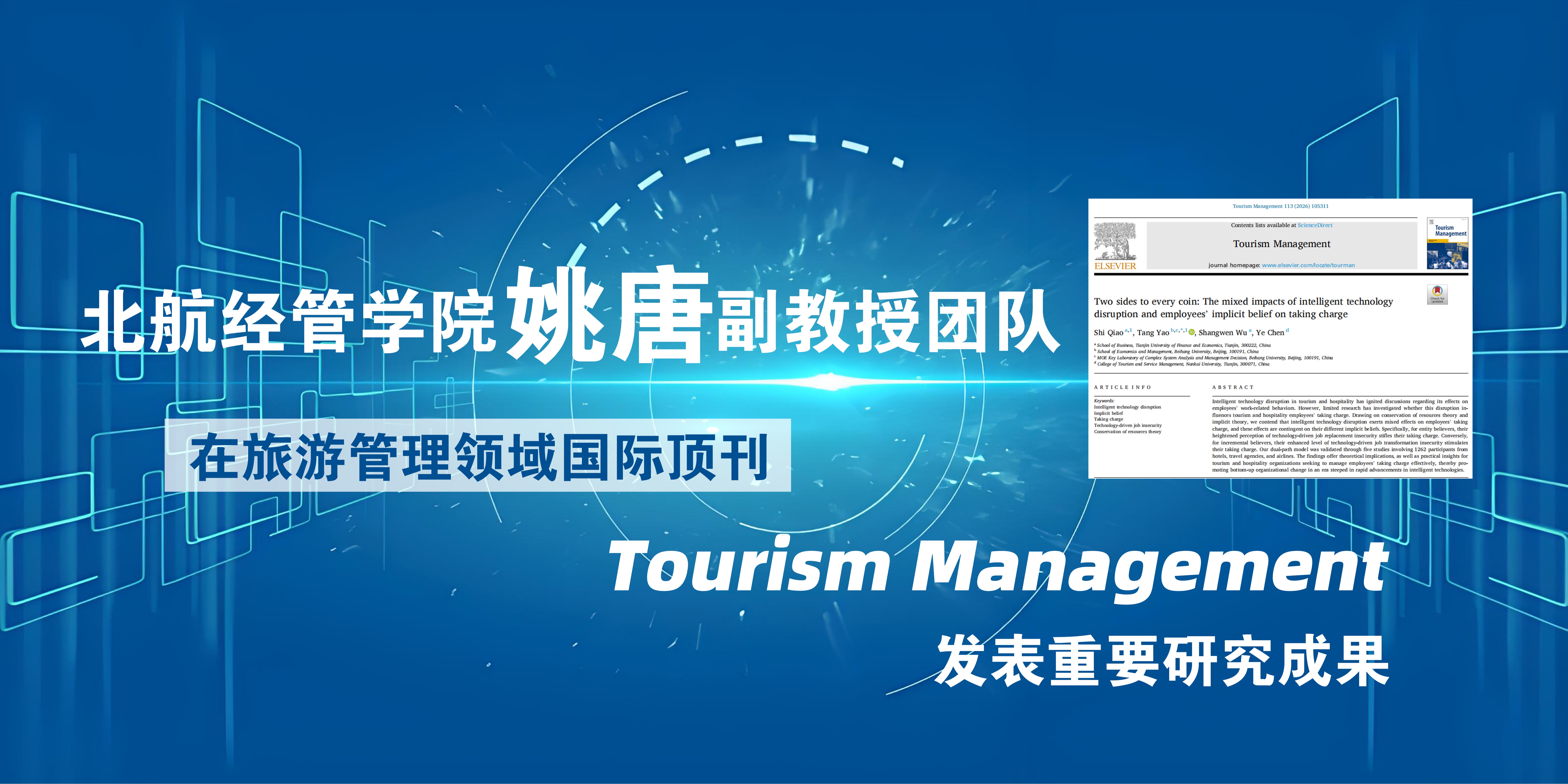 Important Research Findings by Associate Professor Tang Yao’s Team Published in Tourism Management